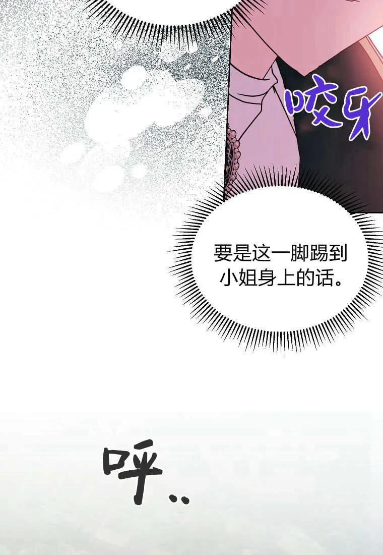 《违背伦理的公爵家需要家庭教育》第19话 第69页