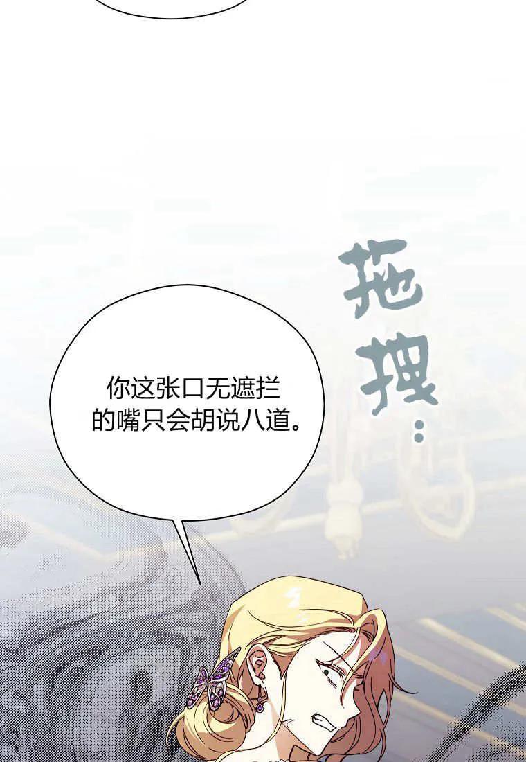 《违背伦理的公爵家需要家庭教育》第19话 第35页