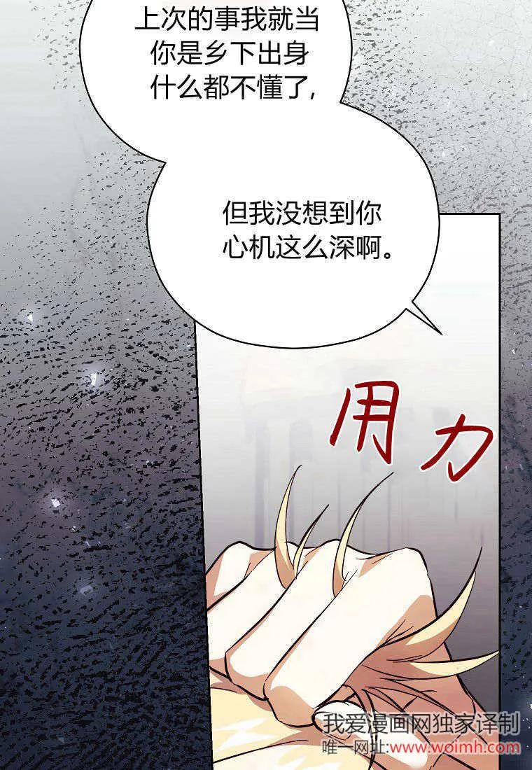 《违背伦理的公爵家需要家庭教育》第19话 第8页