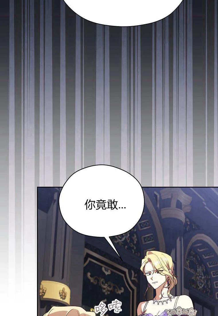 《违背伦理的公爵家需要家庭教育》第19话 第30页