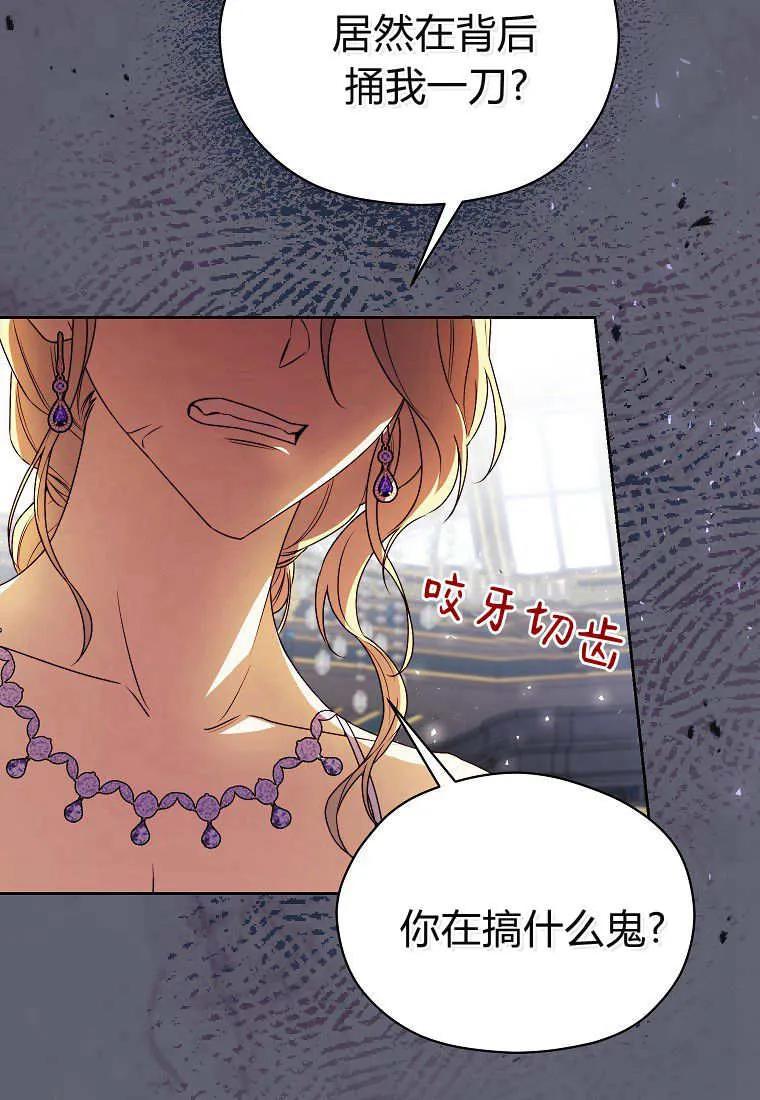 《违背伦理的公爵家需要家庭教育》第19话 第14页