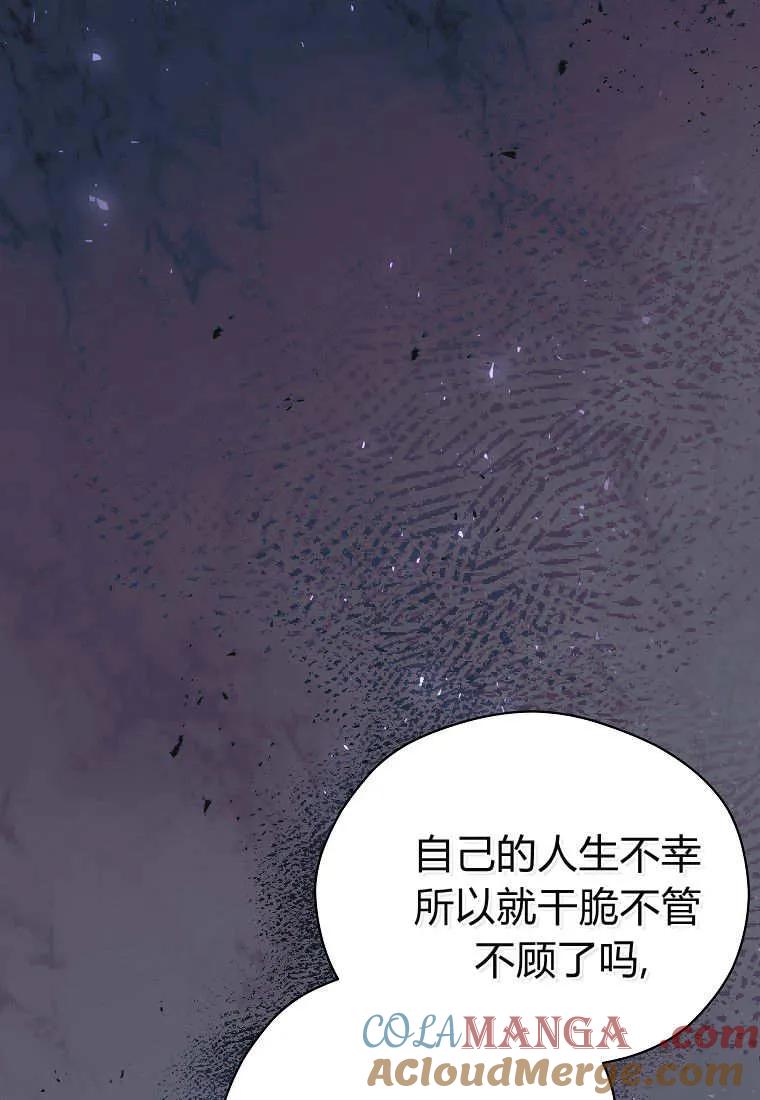 《违背伦理的公爵家需要家庭教育》第19话 第13页