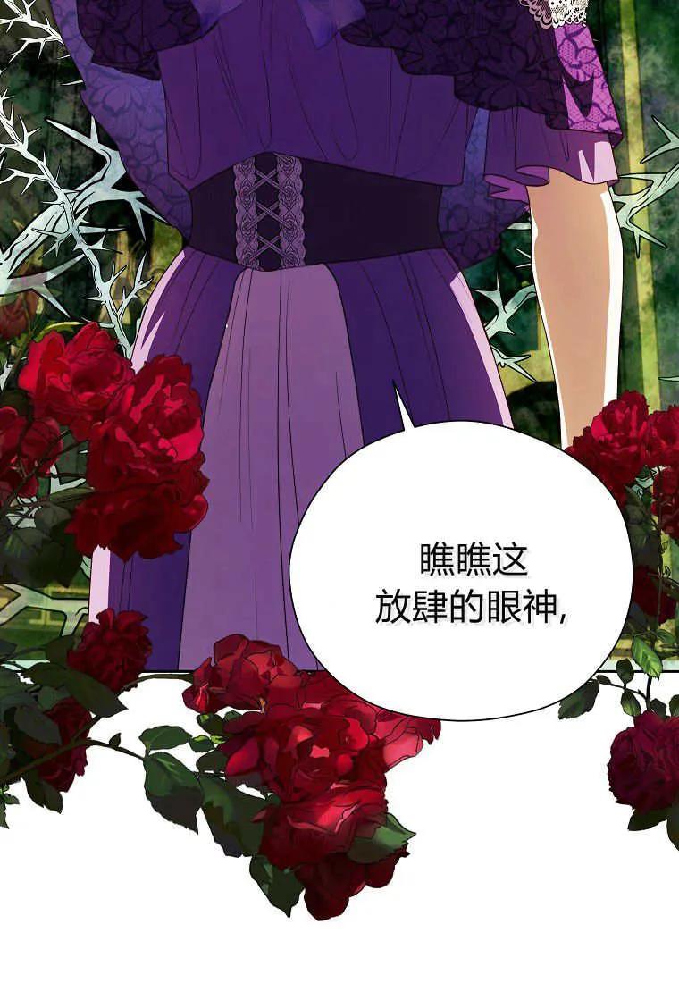 《违背伦理的公爵家需要家庭教育》第19话 第71页