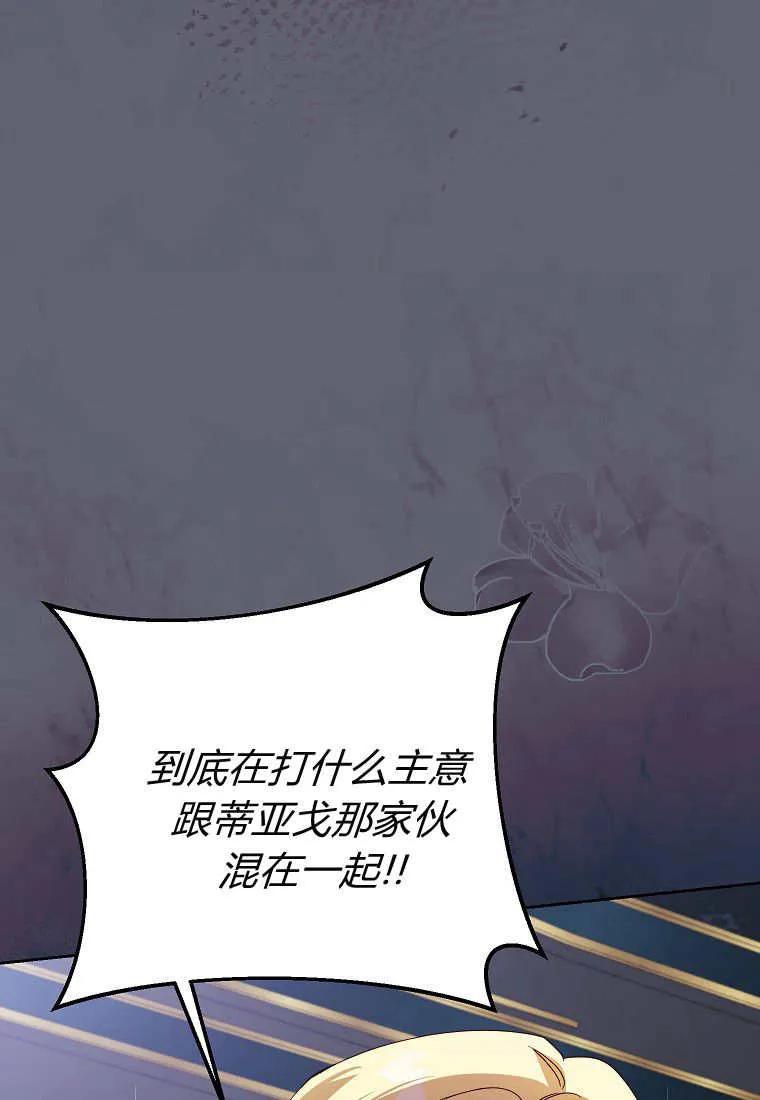 《违背伦理的公爵家需要家庭教育》第19话 第15页