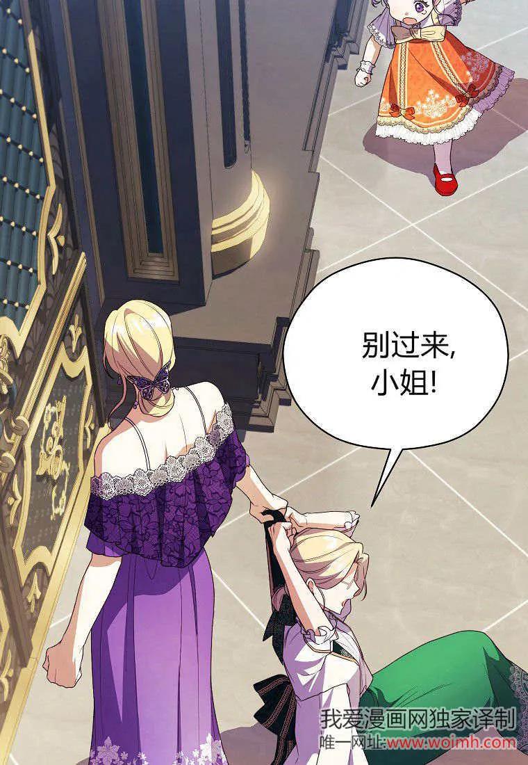 《违背伦理的公爵家需要家庭教育》第19话 第53页