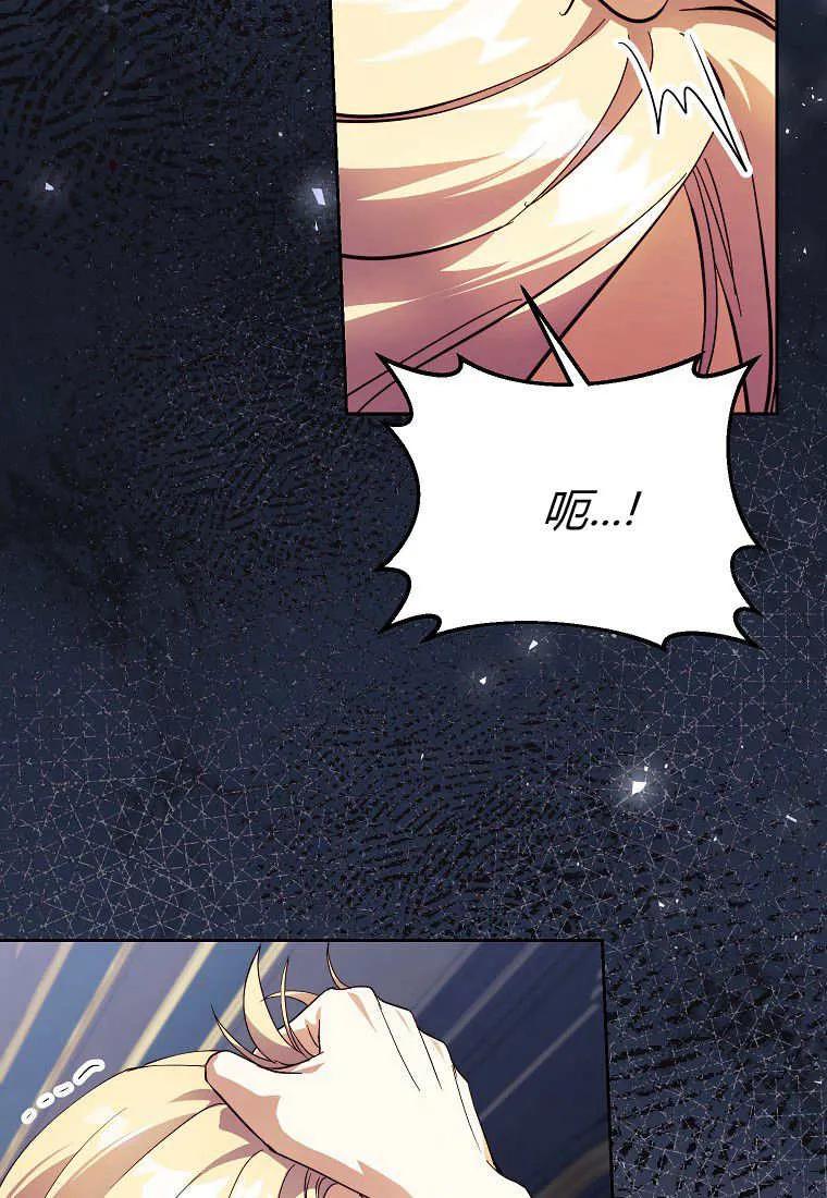 《违背伦理的公爵家需要家庭教育》第19话 第9页
