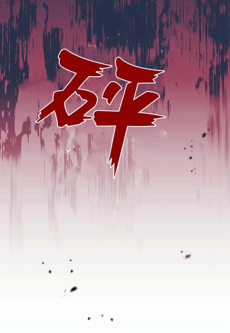 《违背伦理的公爵家需要家庭教育》第19话 第62页