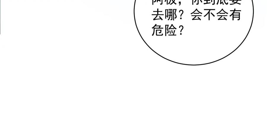 养敌为患 第18话 暗度陈仓 第91页