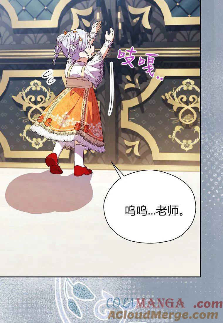 《违背伦理的公爵家需要家庭教育》第19话 第46页