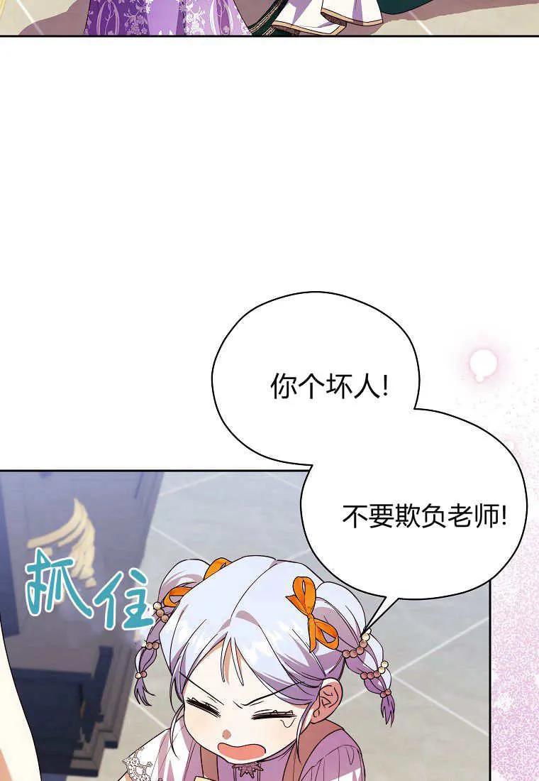 《违背伦理的公爵家需要家庭教育》第19话 第54页