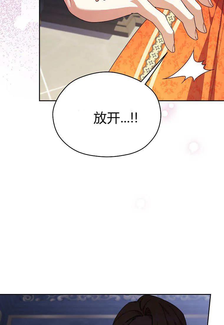 《违背伦理的公爵家需要家庭教育》第19话 第56页