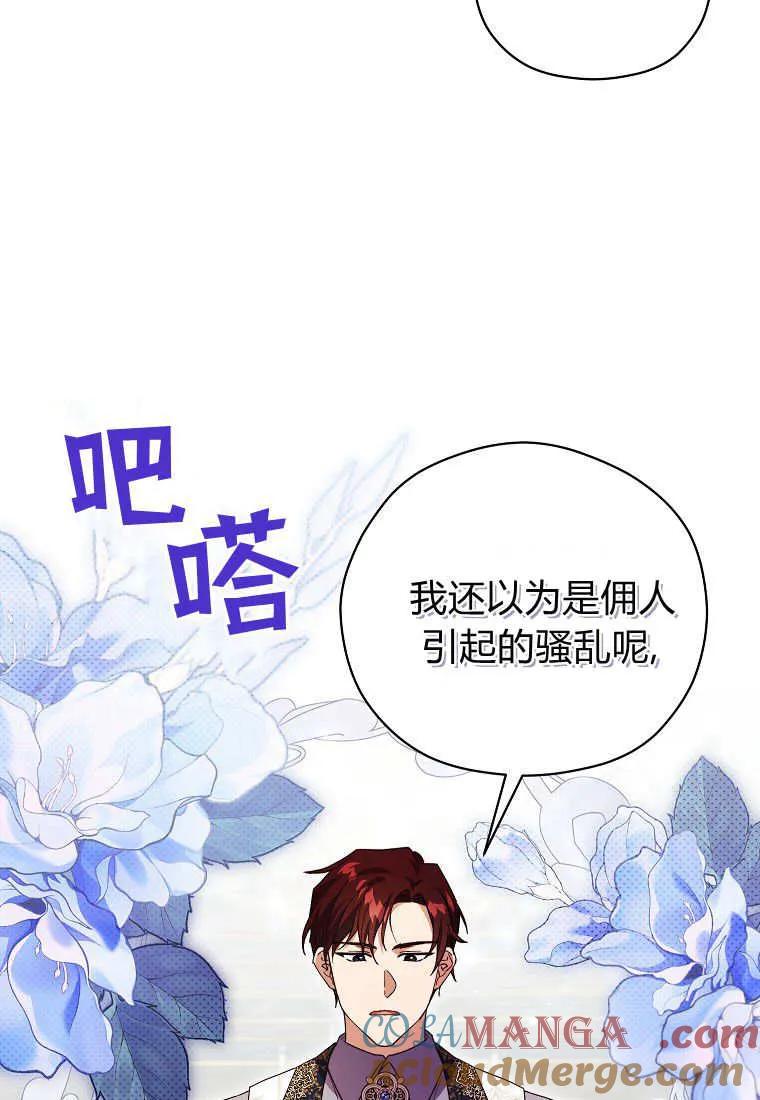 《违背伦理的公爵家需要家庭教育》第19话 第82页