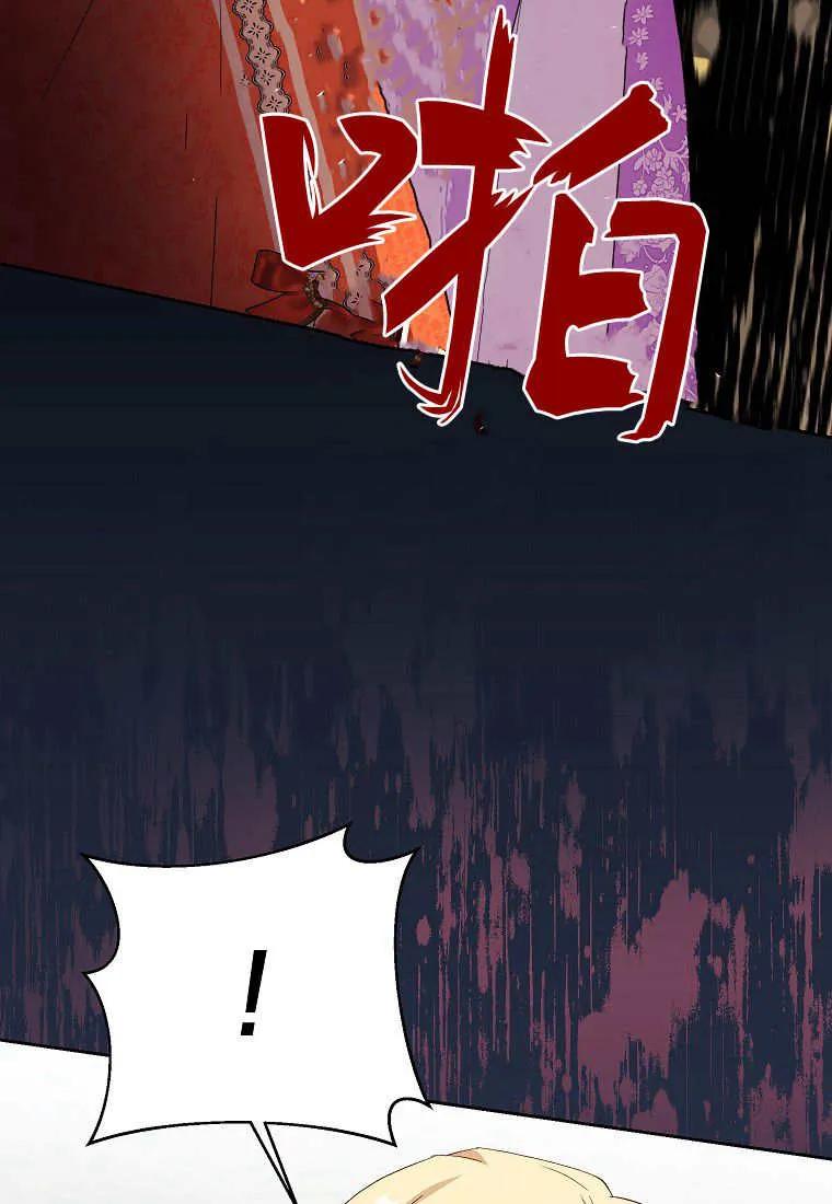 《违背伦理的公爵家需要家庭教育》第19话 第60页