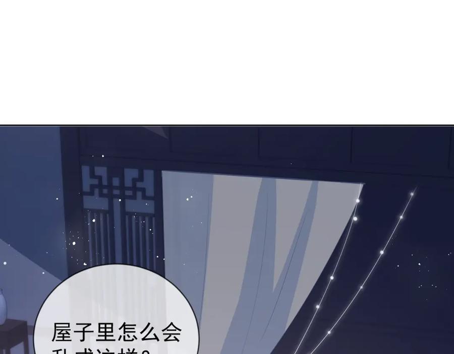 养敌为患 第18话 暗度陈仓 第43页