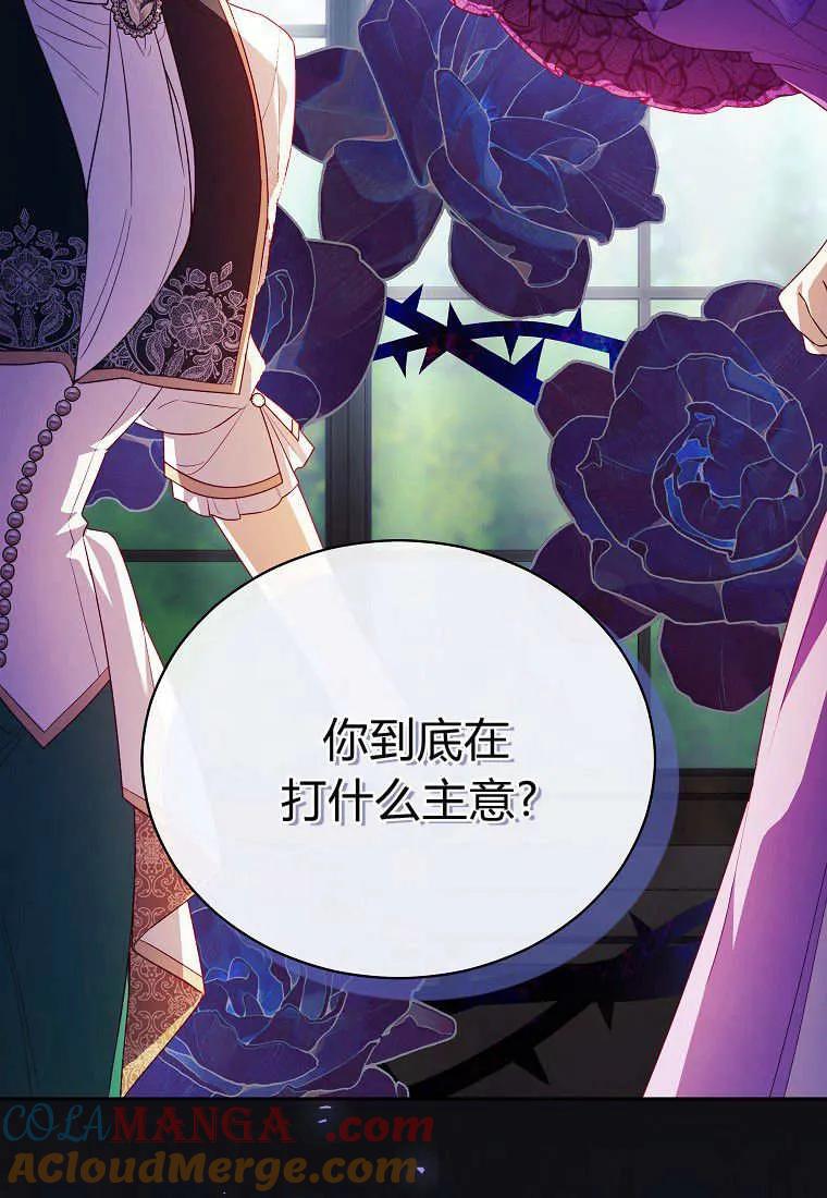 《违背伦理的公爵家需要家庭教育》第19话 第4页