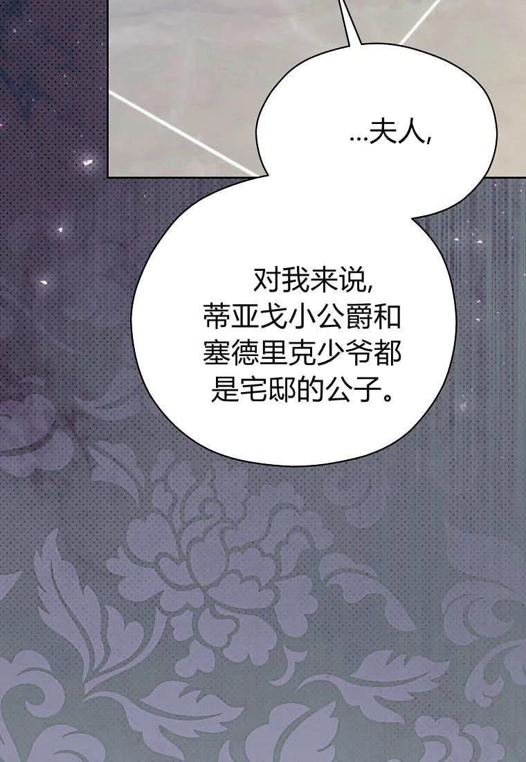 《违背伦理的公爵家需要家庭教育》第19话 第24页
