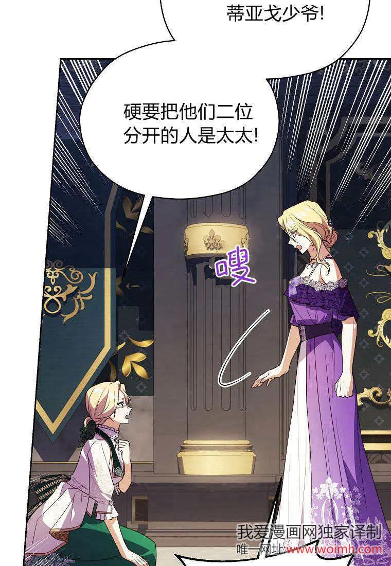 《违背伦理的公爵家需要家庭教育》第19话 第27页