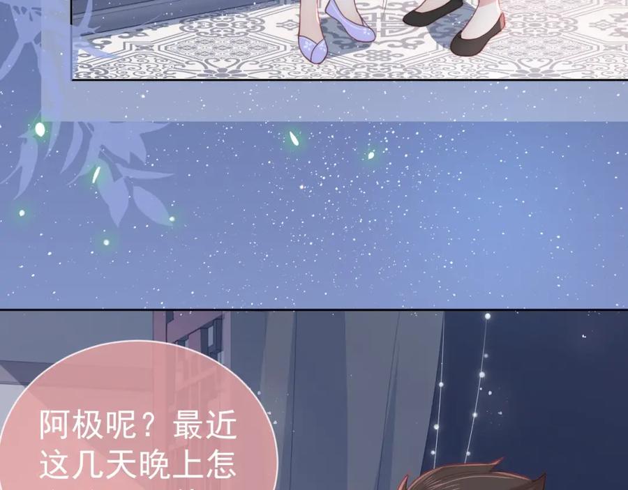 养敌为患 第18话 暗度陈仓 第8页