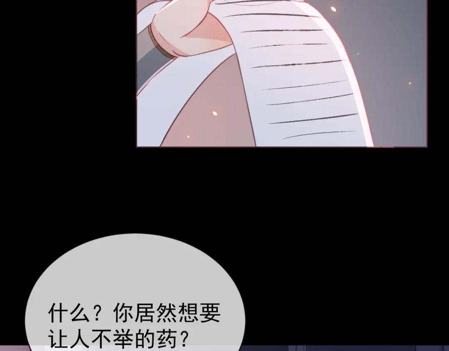 养敌为患 第18话 暗度陈仓 第30页