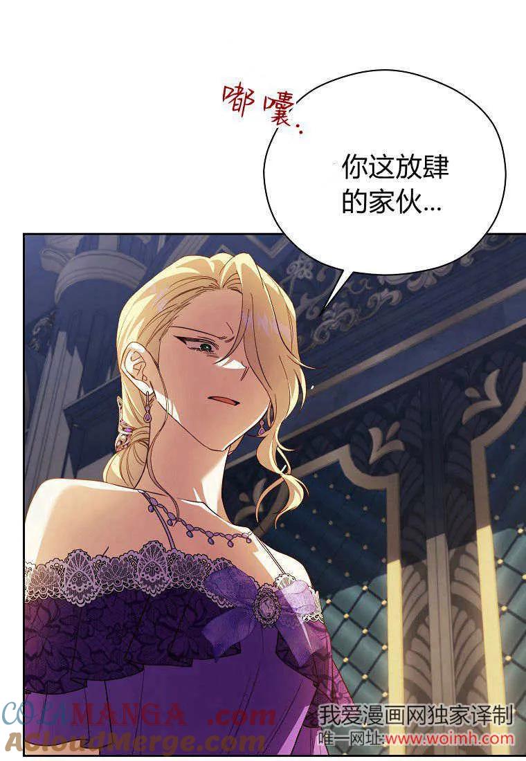 《违背伦理的公爵家需要家庭教育》第19话 第76页