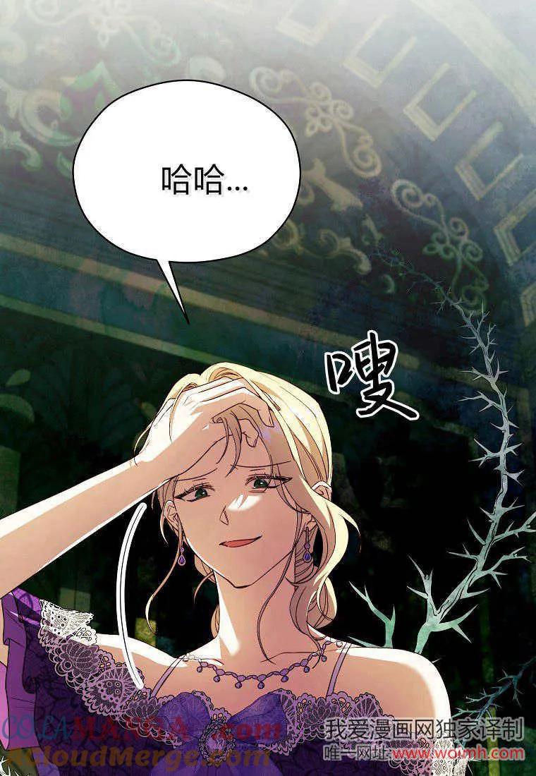 《违背伦理的公爵家需要家庭教育》第19话 第70页