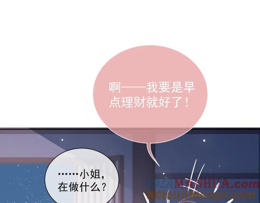 养敌为患 第18话 暗度陈仓 第41页