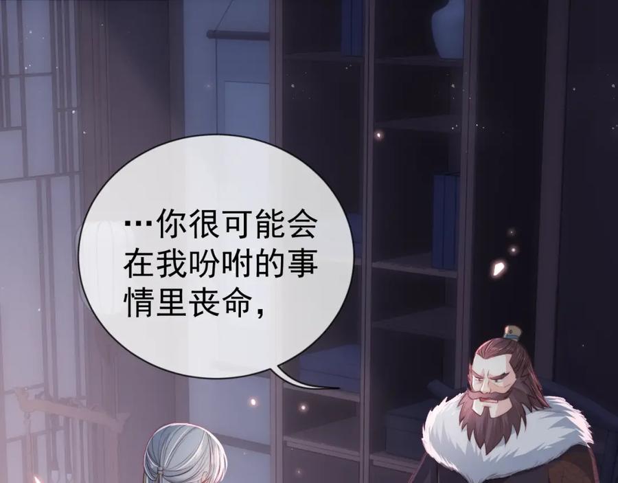养敌为患 第18话 暗度陈仓 第14页