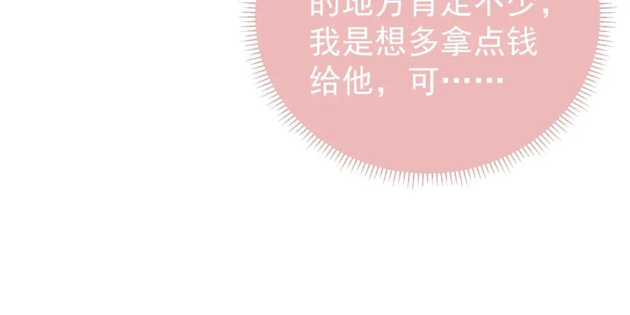 养敌为患 第18话 暗度陈仓 第36页