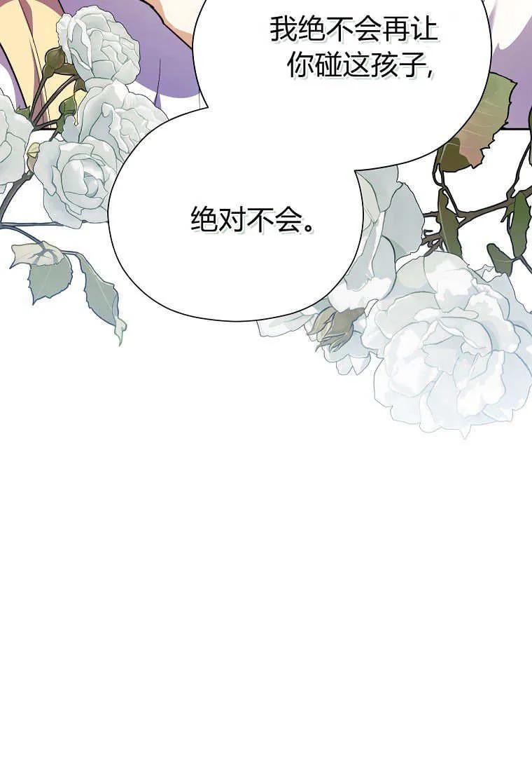 《违背伦理的公爵家需要家庭教育》第19话 第75页