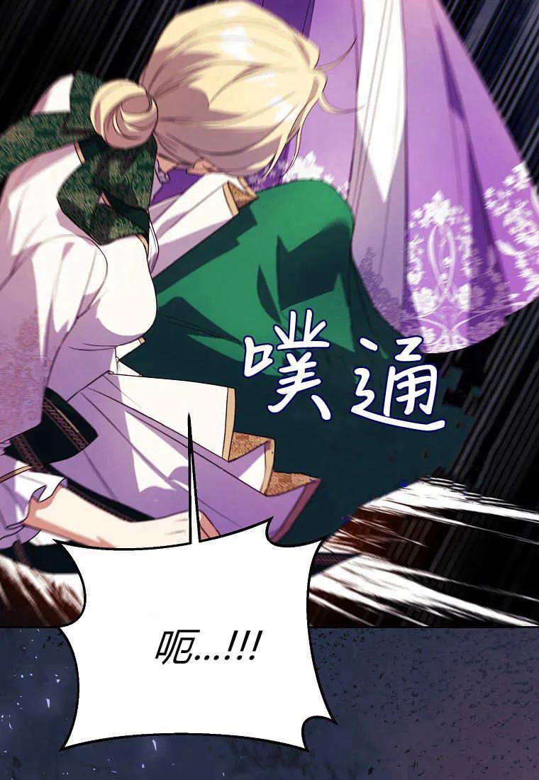 《违背伦理的公爵家需要家庭教育》第19话 第12页