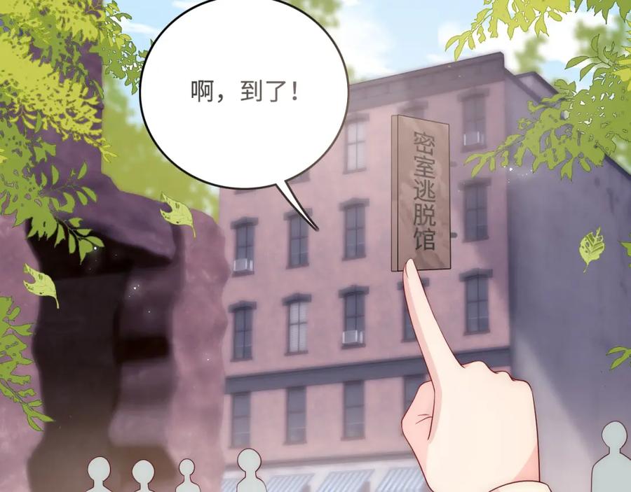 养敌为患 番外10 爆笑穿密室 第8页
