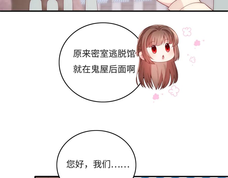 养敌为患 番外10 爆笑穿密室 第9页