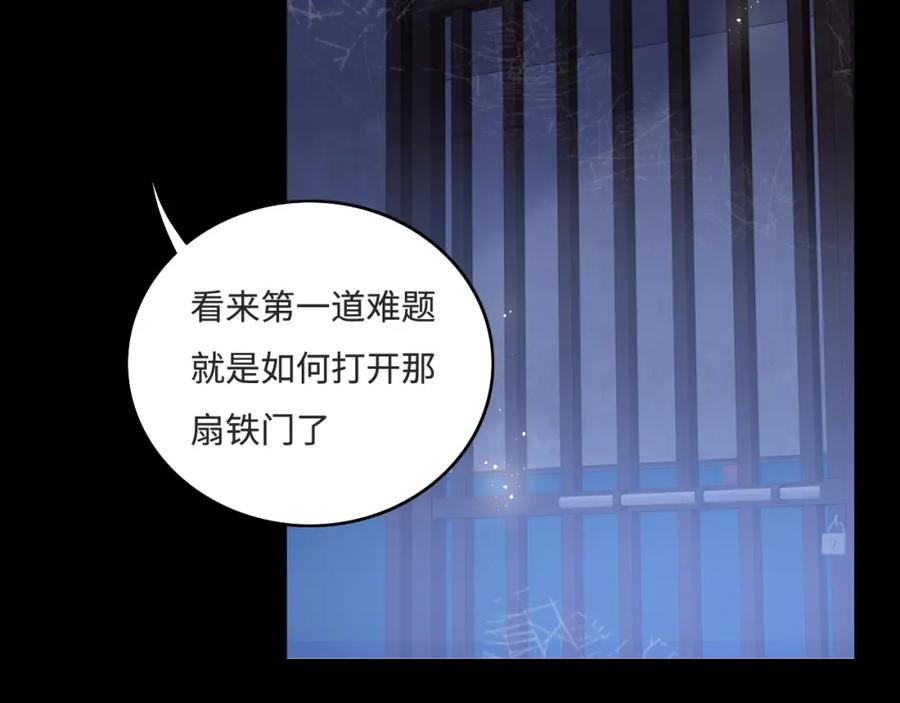 养敌为患 番外10 爆笑穿密室 第32页