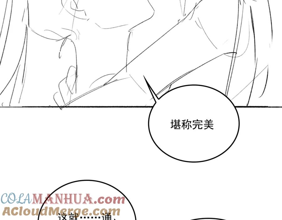 养敌为患 番外10 爆笑穿密室 第85页