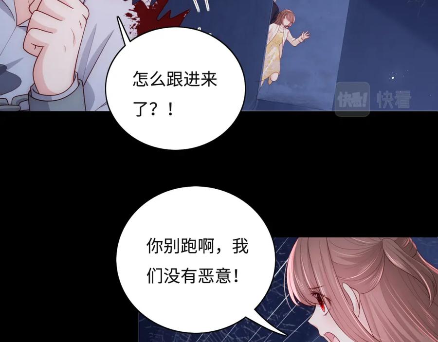 养敌为患 番外10 爆笑穿密室 第65页