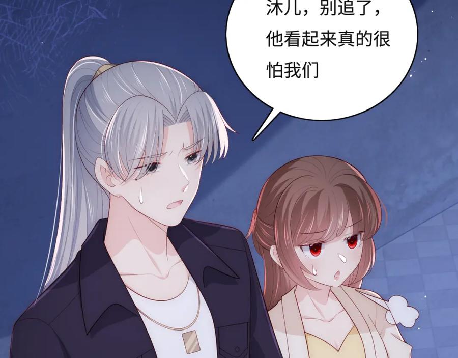 养敌为患 番外10 爆笑穿密室 第69页