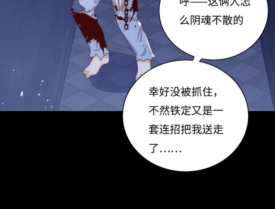 养敌为患 番外10 爆笑穿密室 第63页