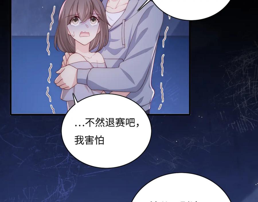 养敌为患 番外10 爆笑穿密室 第68页