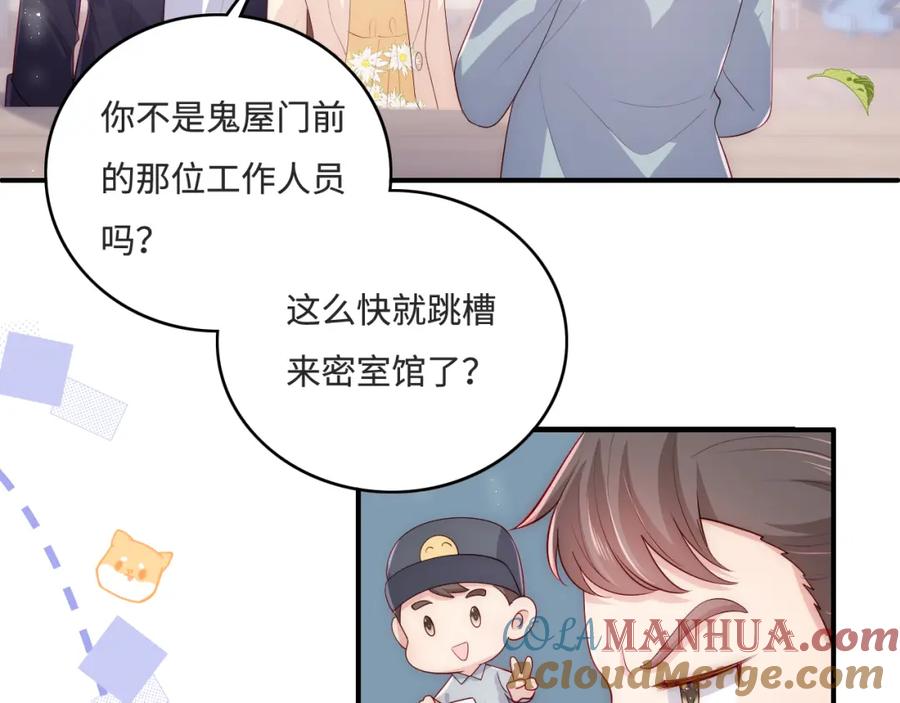 养敌为患 番外10 爆笑穿密室 第13页