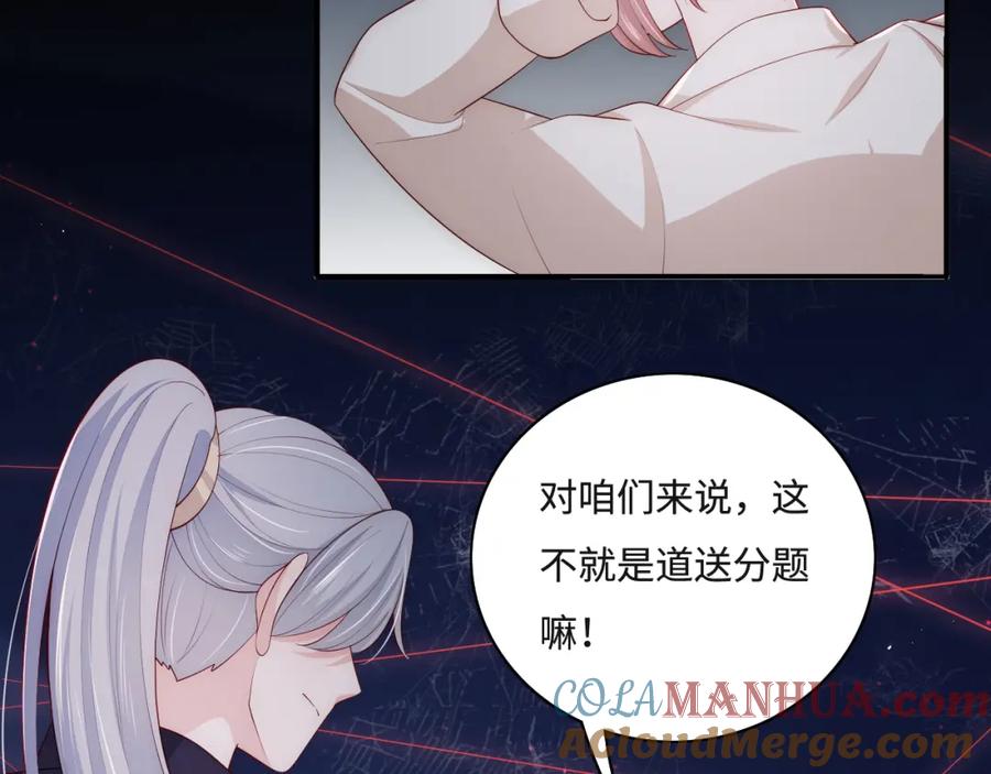 养敌为患 番外10 爆笑穿密室 第79页