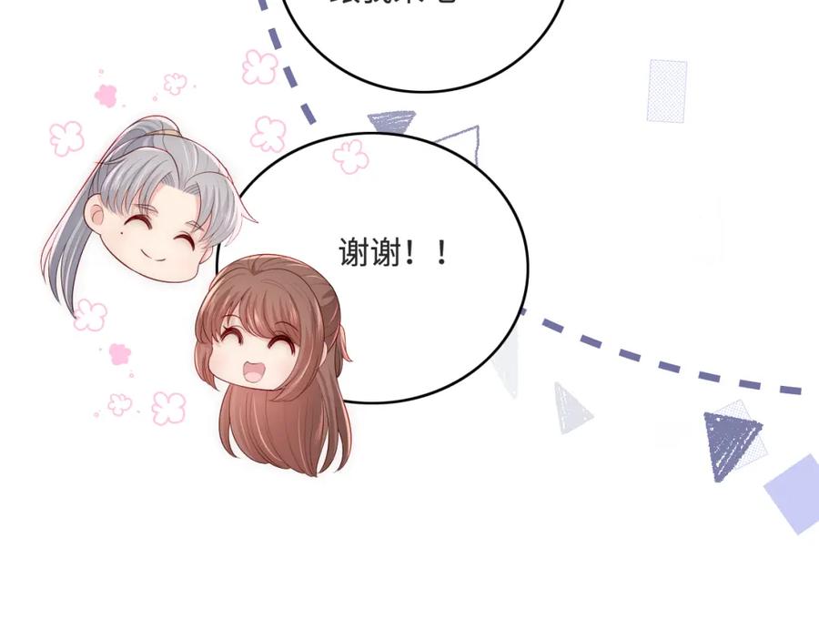 养敌为患 番外10 爆笑穿密室 第20页