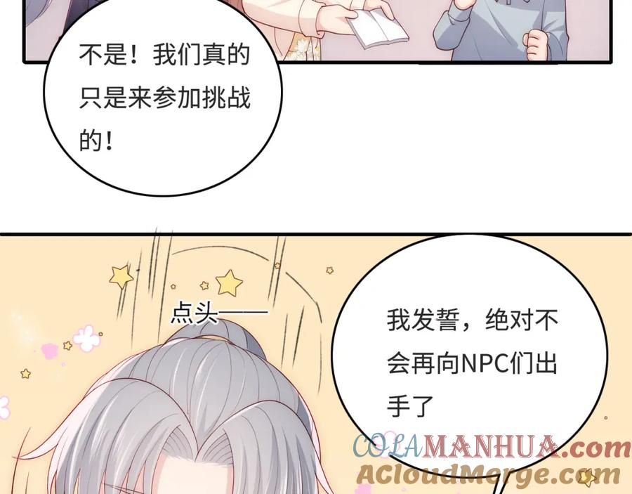 养敌为患 番外10 爆笑穿密室 第16页
