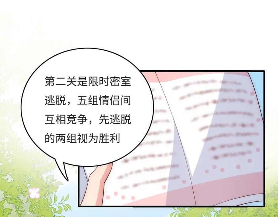 养敌为患 番外10 爆笑穿密室 第5页