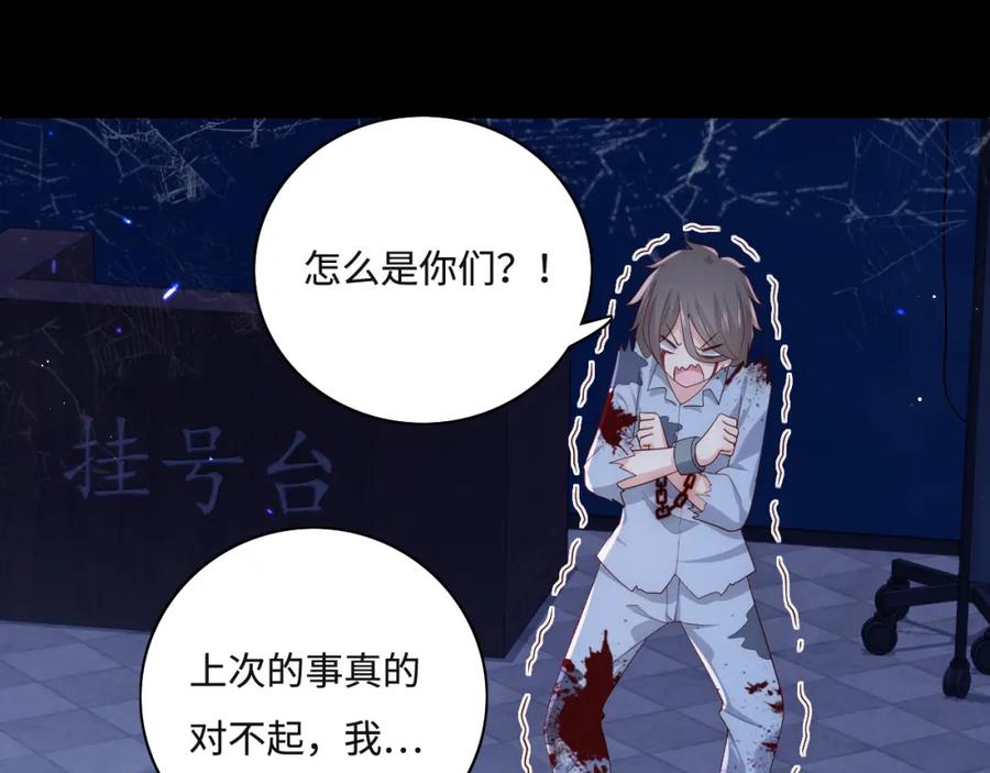 养敌为患 番外10 爆笑穿密室 第45页