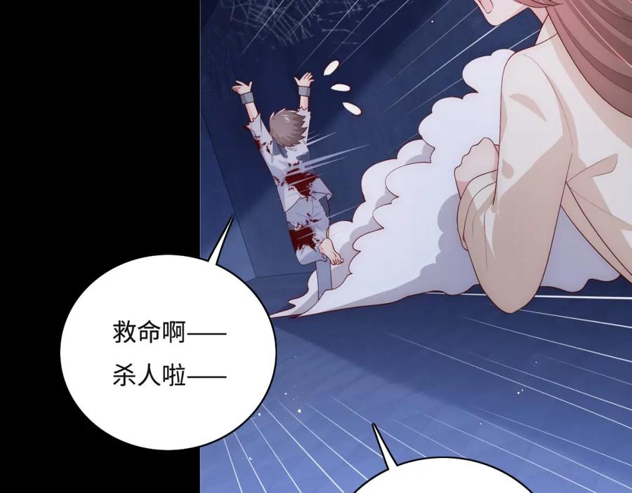 养敌为患 番外10 爆笑穿密室 第66页