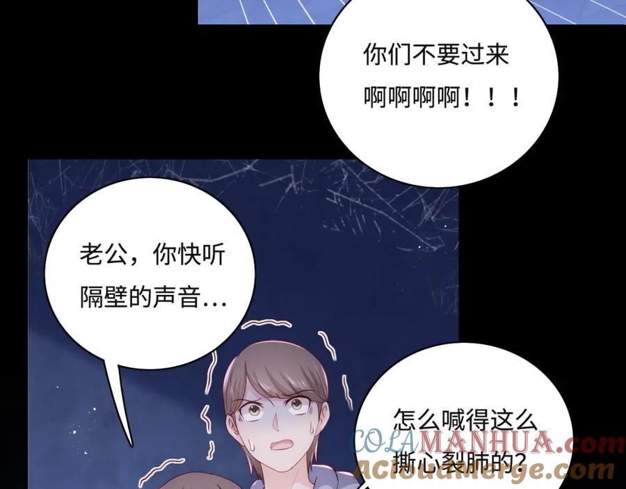 养敌为患 番外10 爆笑穿密室 第67页