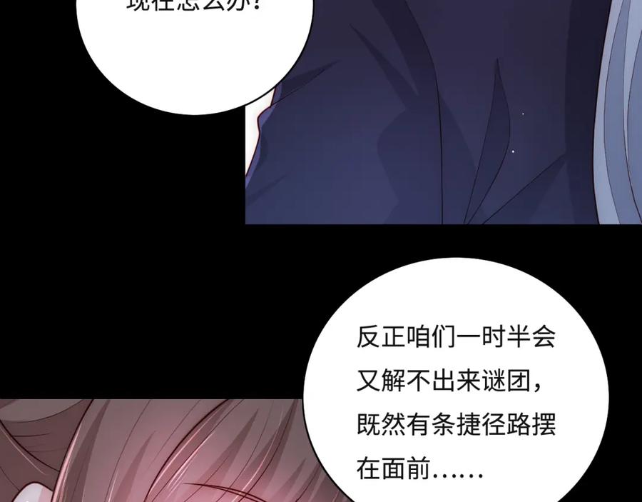 养敌为患 番外10 爆笑穿密室 第57页