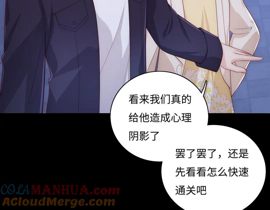 养敌为患 番外10 爆笑穿密室 第70页