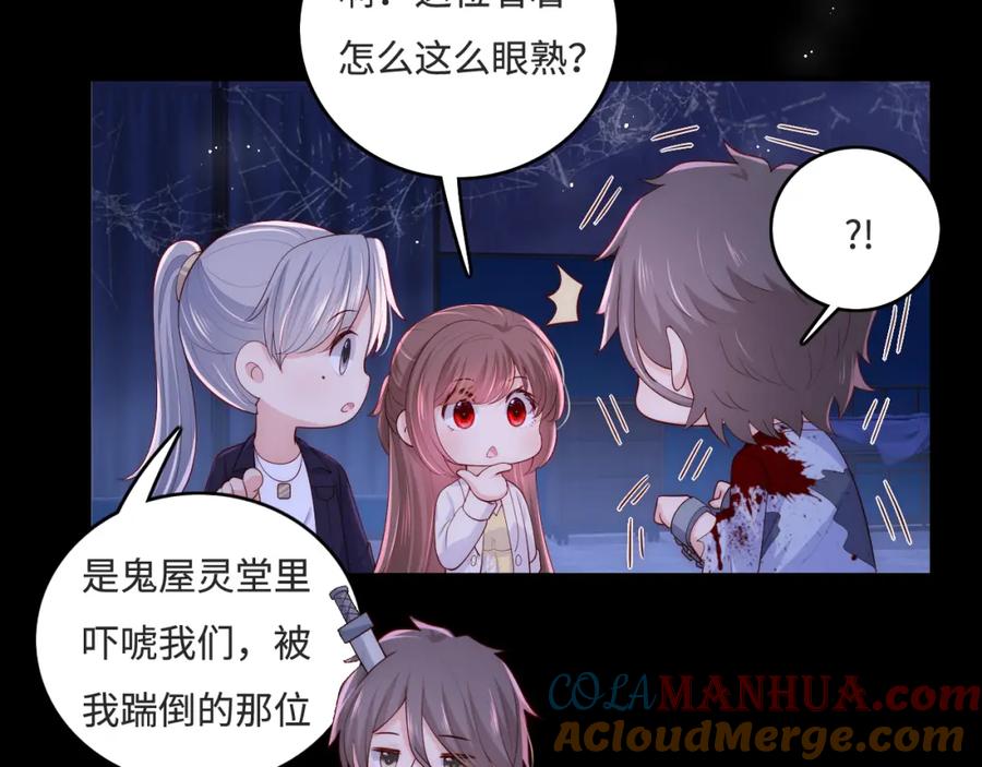养敌为患 番外10 爆笑穿密室 第43页
