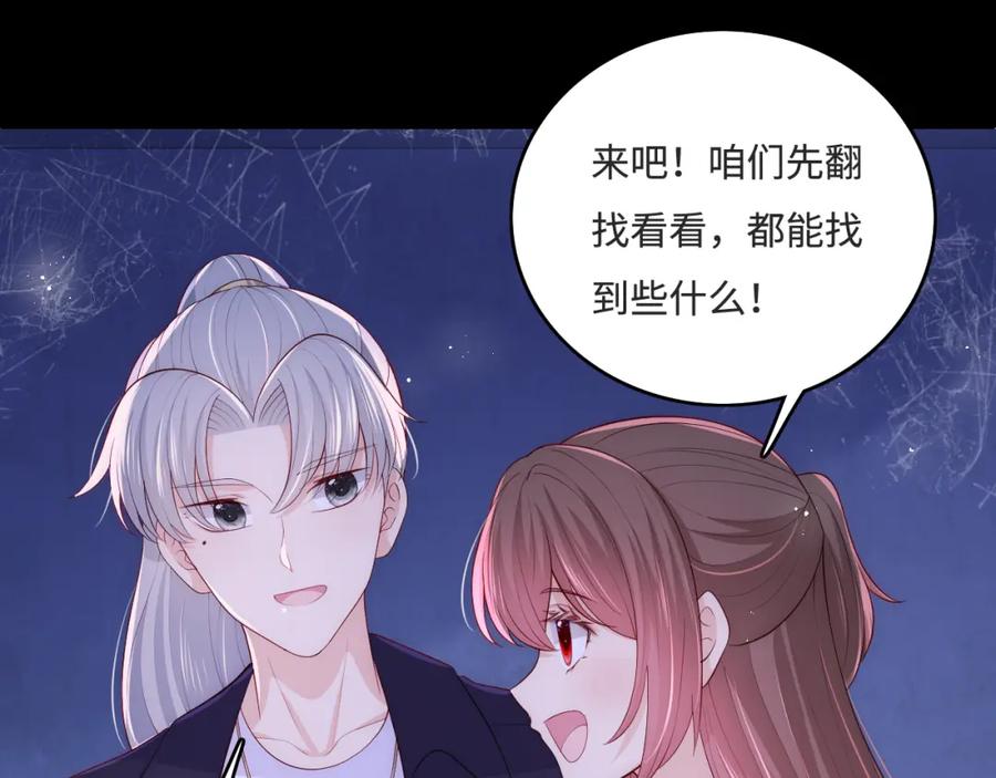 养敌为患 番外10 爆笑穿密室 第33页